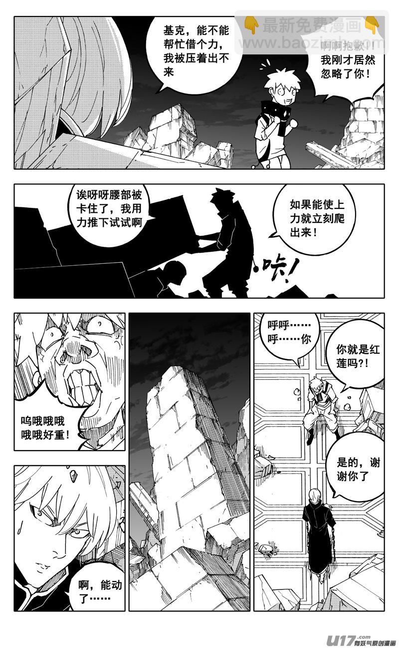 鎮魂街 - 二四六 兩面 - 2