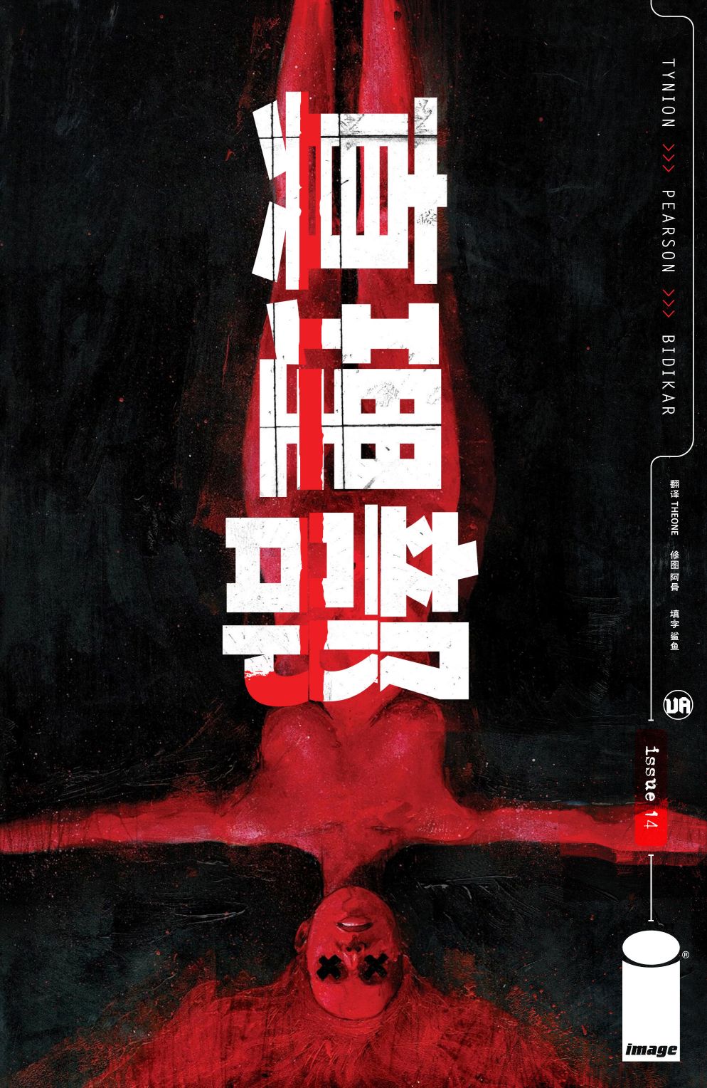真理部 - 第14卷 - 1