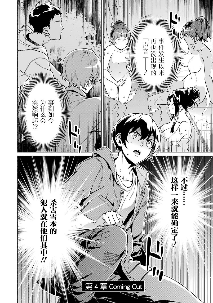 真相雜音：收訊偵探事件簿 - 第04話 - 1