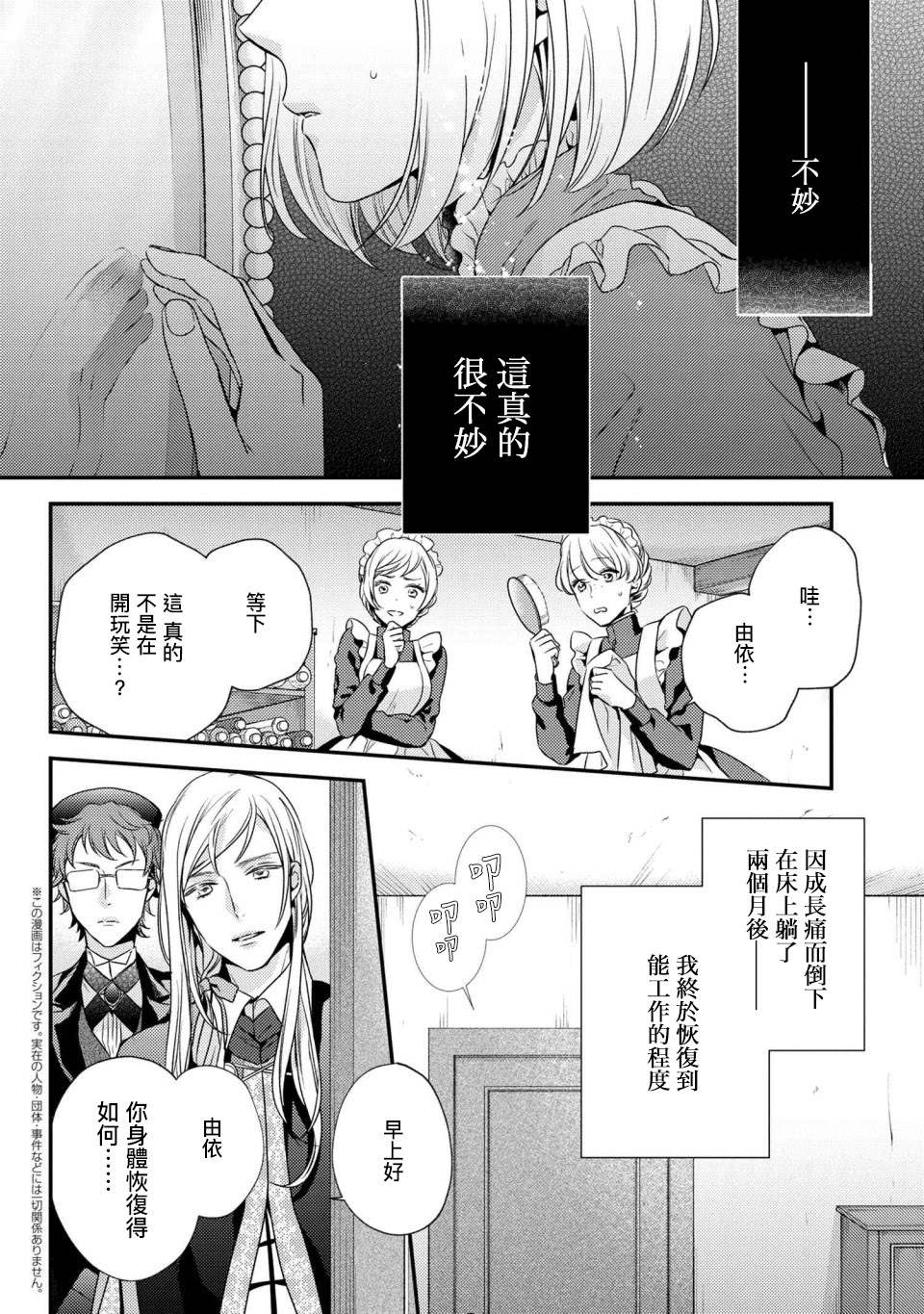 針線少女 - 第4.1話 有客人來訪了（1） - 2