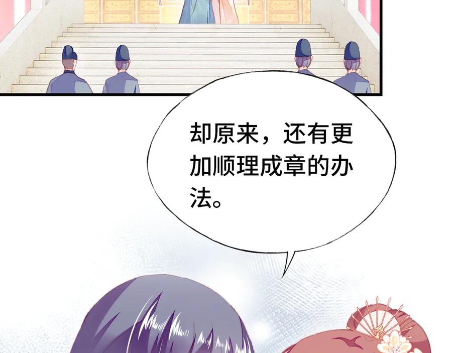 朕也不想太霸氣 - 第59話 一步之遙(1/3) - 2