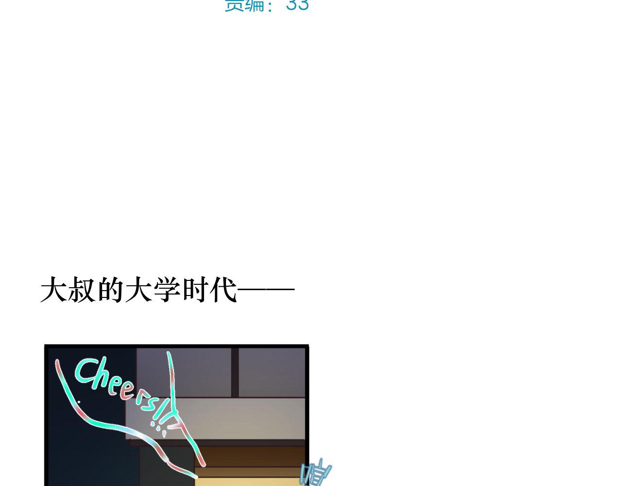 鎮宅鮮叔 - 番外2 單身派對(1/2) - 3