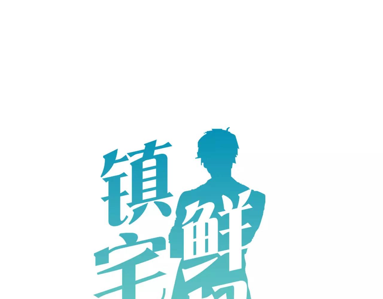 鎮宅鮮叔 - 第82話 不讓你逃掉(1/2) - 1