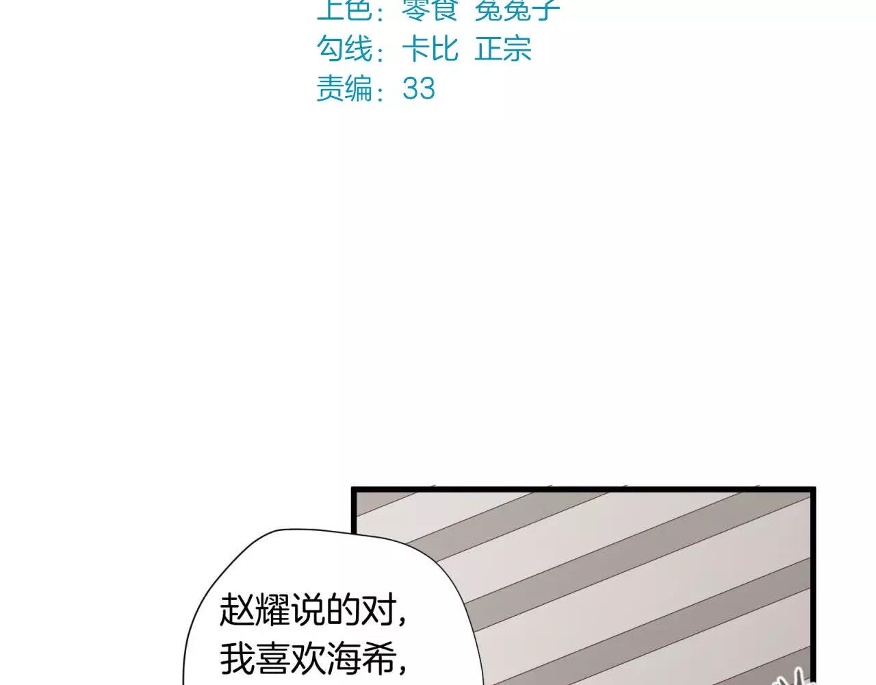 鎮宅鮮叔 - 第82話 不讓你逃掉(1/2) - 3