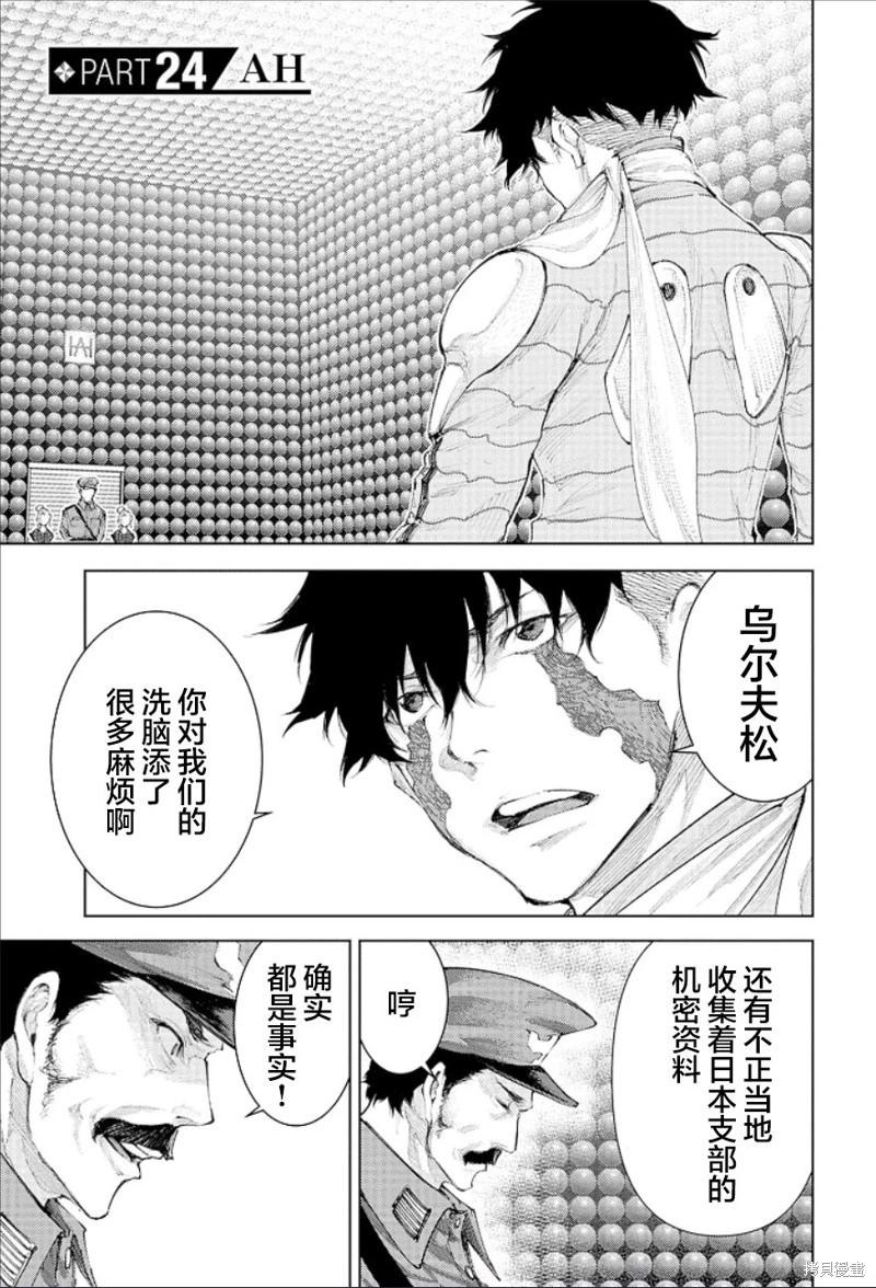 真正的安寧在此世界不存在-新.假面騎士-SHOCKER SIDE - 第24話 - 1