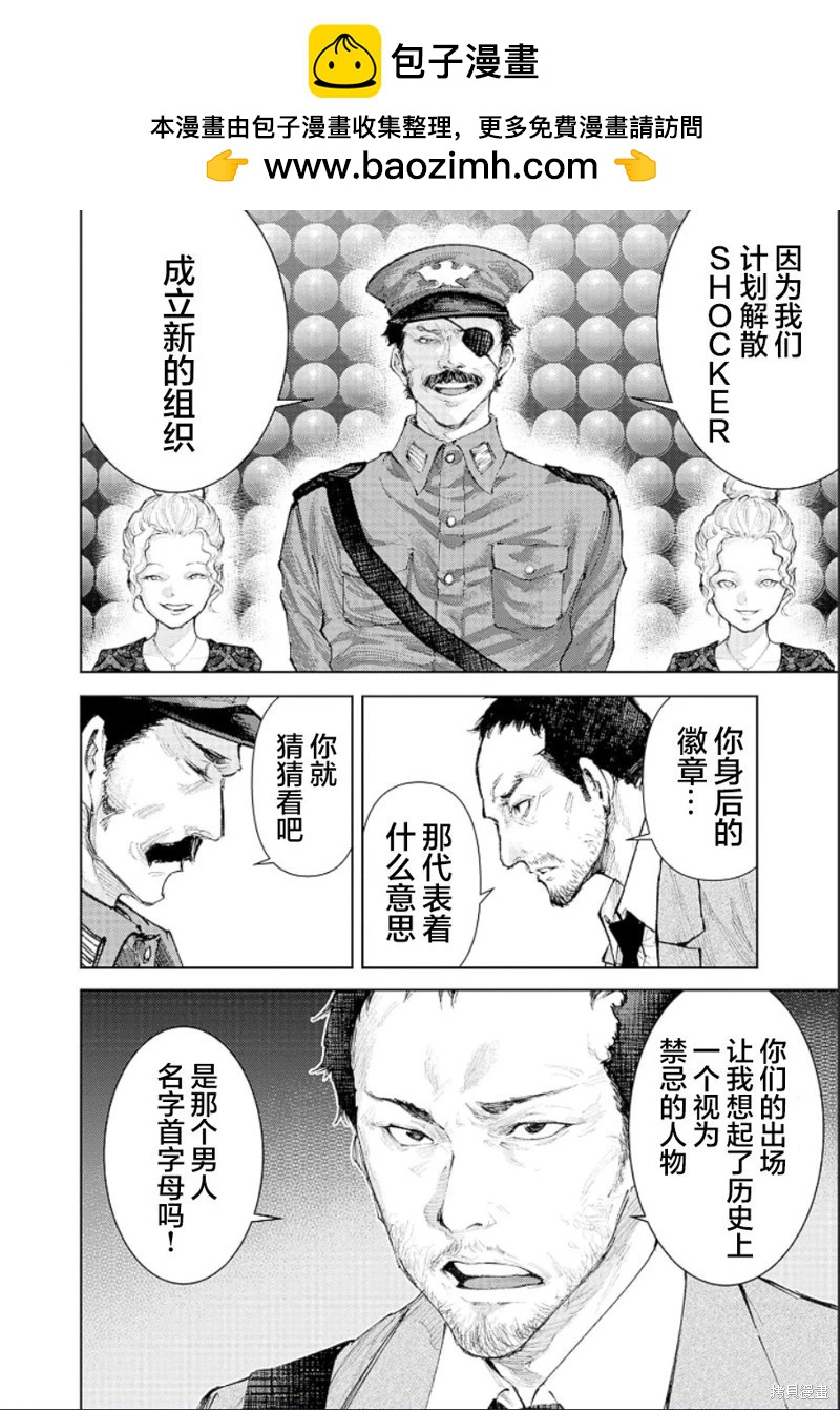 真正的安寧在此世界不存在-新.假面騎士-SHOCKER SIDE - 第24話 - 2