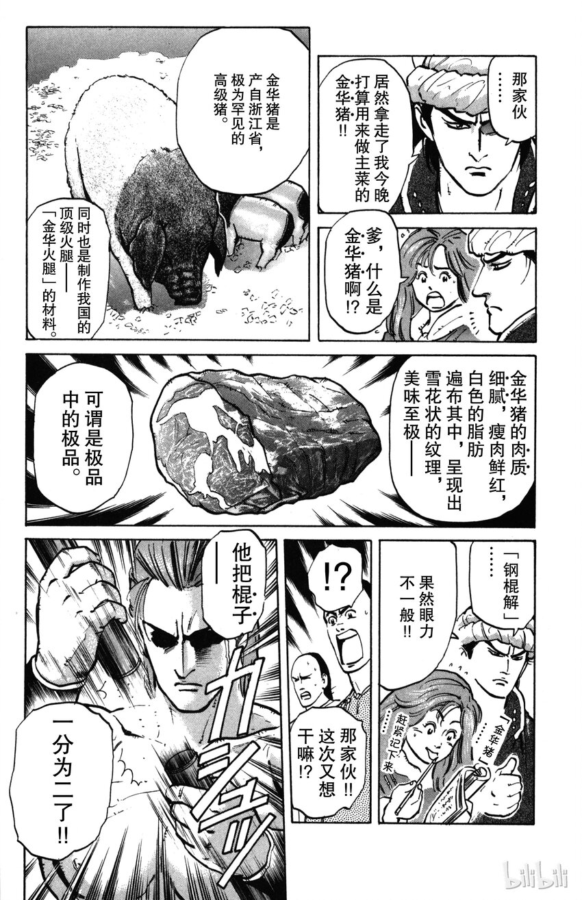真·中華小當家！ - 4 燒麥的最終形態 - 2