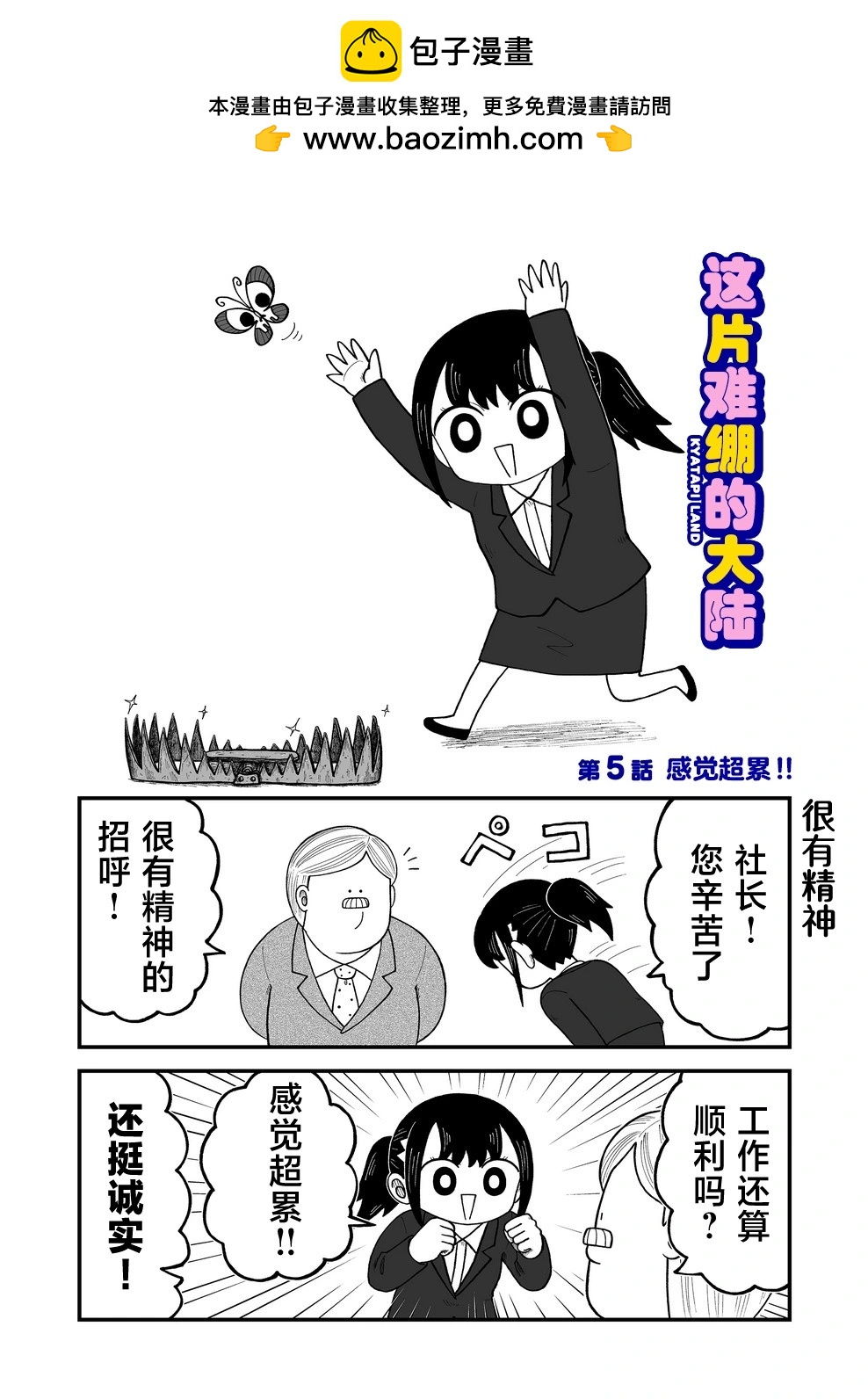 這片難繃的大陸 - 第05話 - 2
