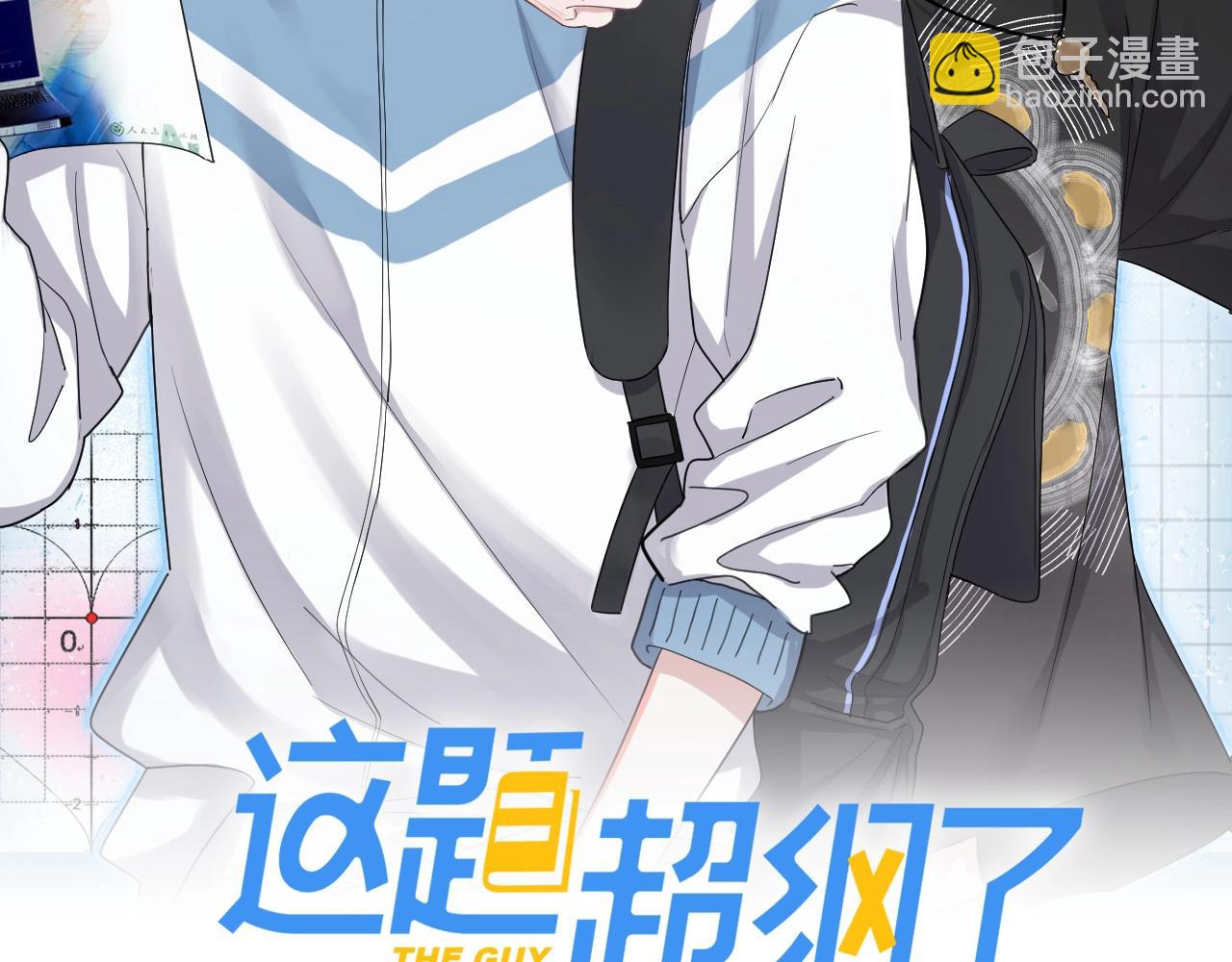 這題超綱了 - 第77話 你比較甜(1/3) - 3
