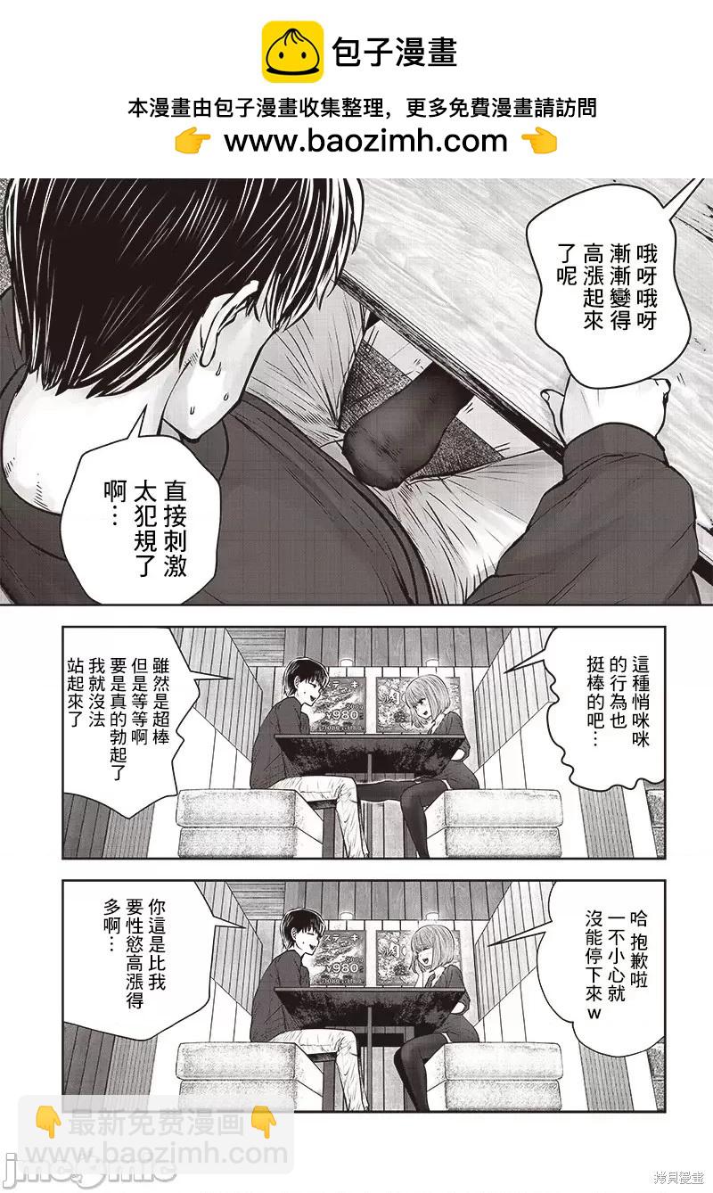 這樣子就可以 - 第35.4話 - 2