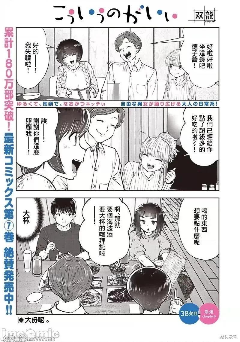 這樣子就可以 - 第38.5話 - 1