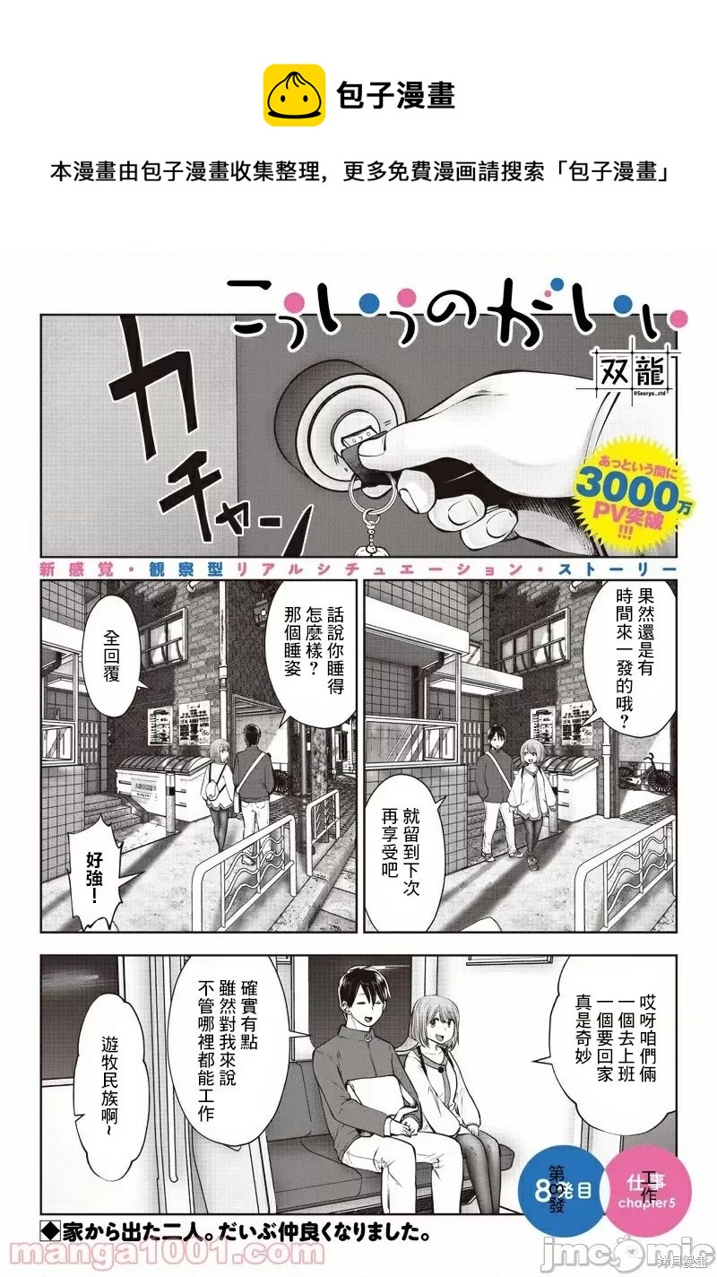 這樣子就可以 - 第8.5話 工作（5） - 1