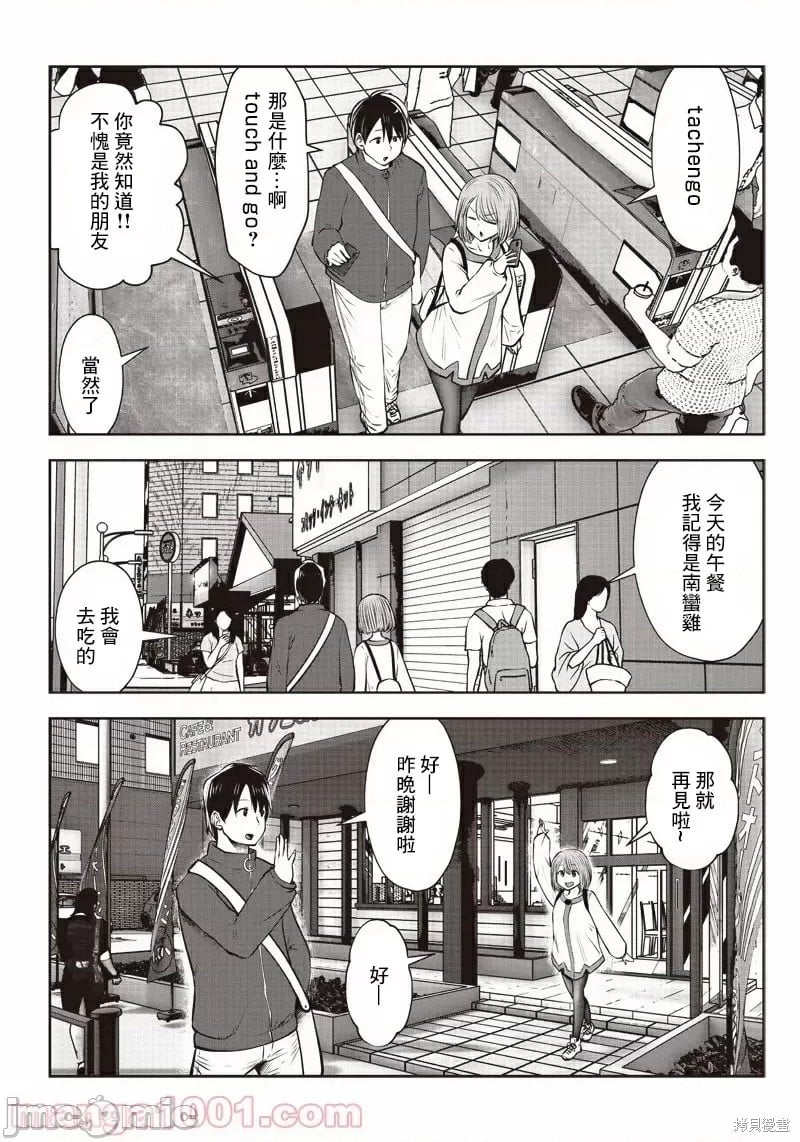 這樣子就可以 - 第8.5話 工作（5） - 2