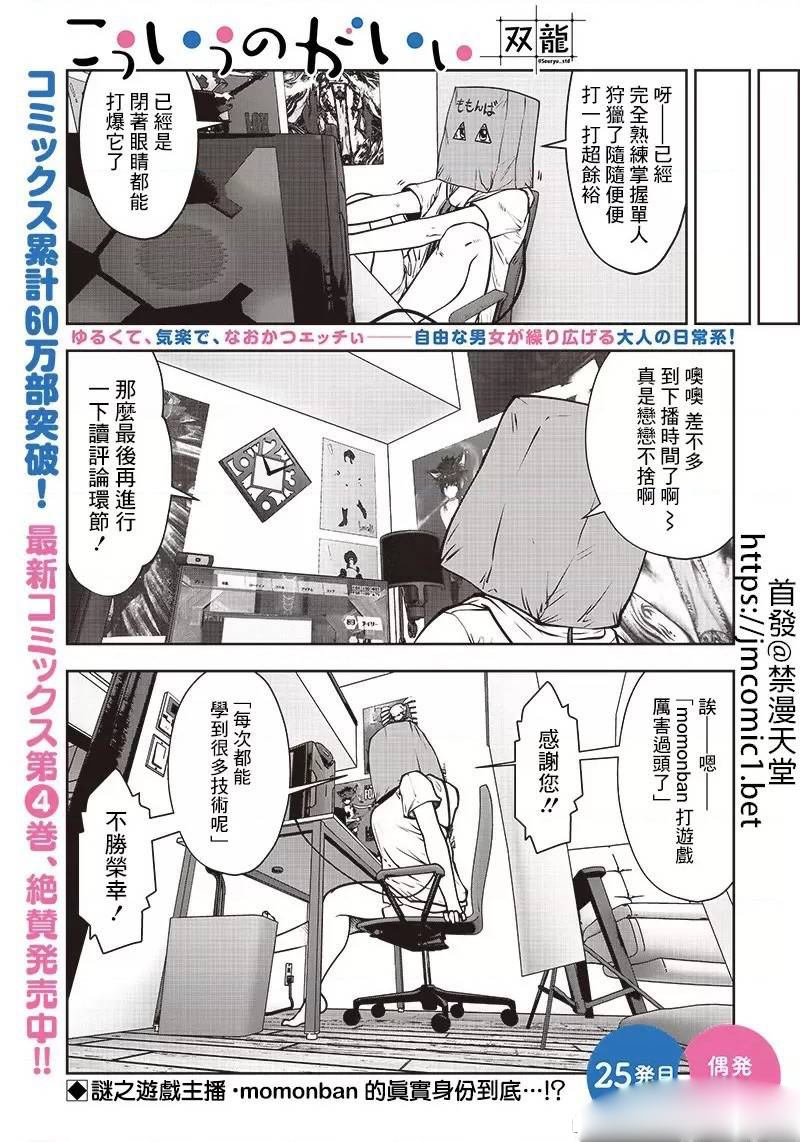 這樣子就可以 - 第25.3話 - 1