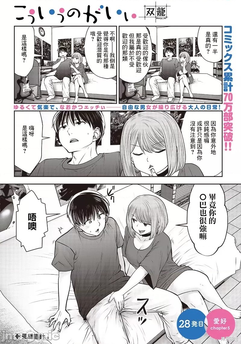 這樣子就可以 - 第28.5話 - 1