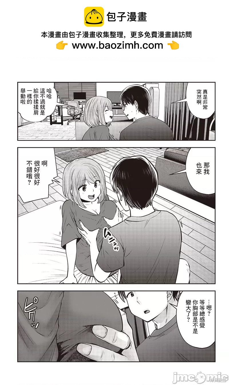 這樣子就可以 - 第28.5話 - 2