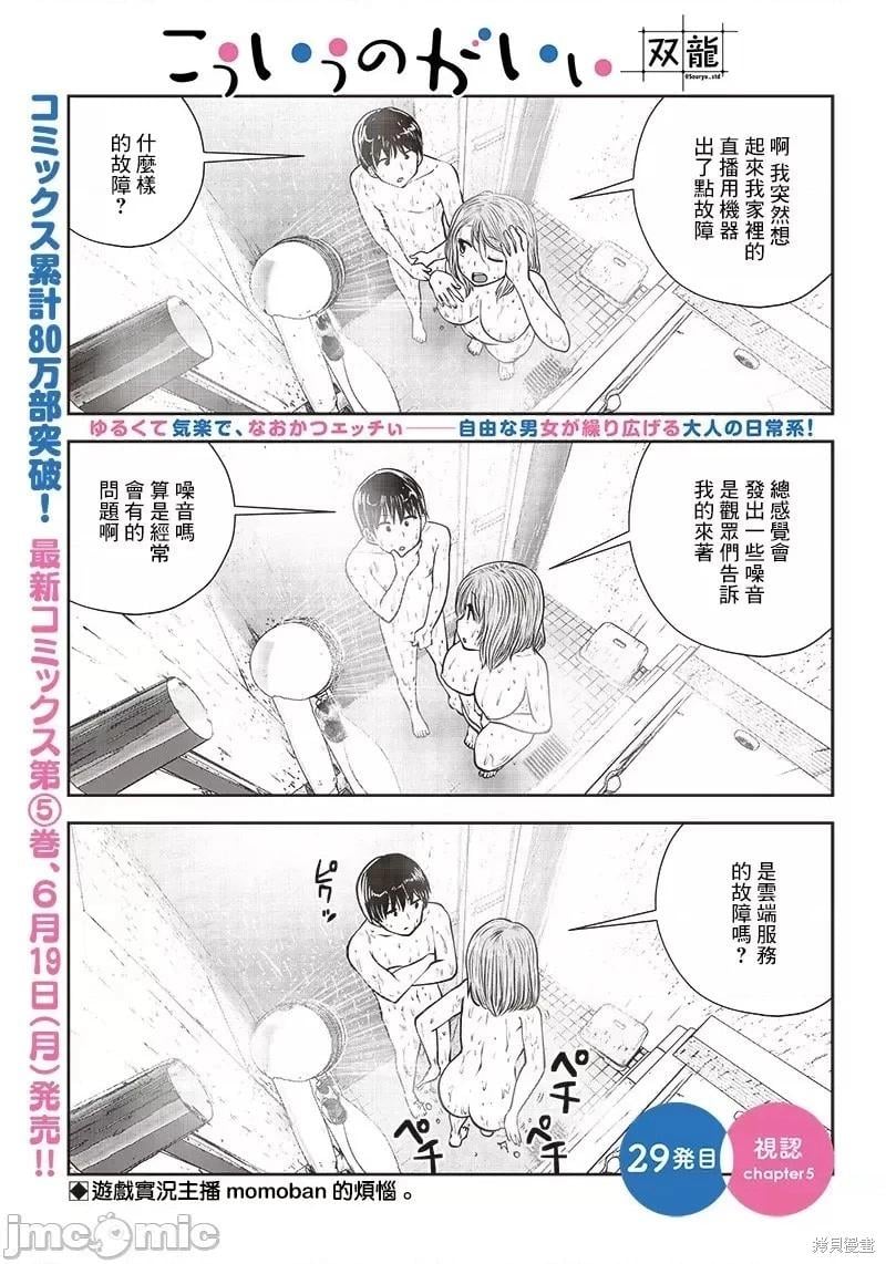 這樣子就可以 - 第29.5話 - 1