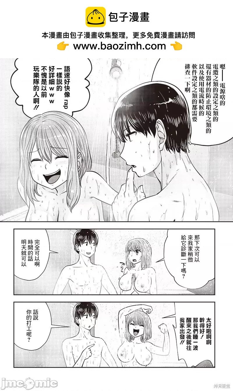 這樣子就可以 - 第29.5話 - 2
