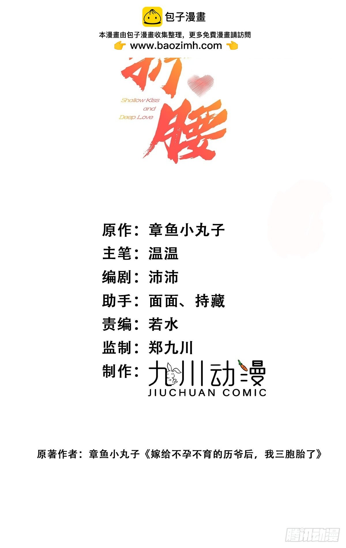 折腰 - 第11話那就把自己賠給你 - 2