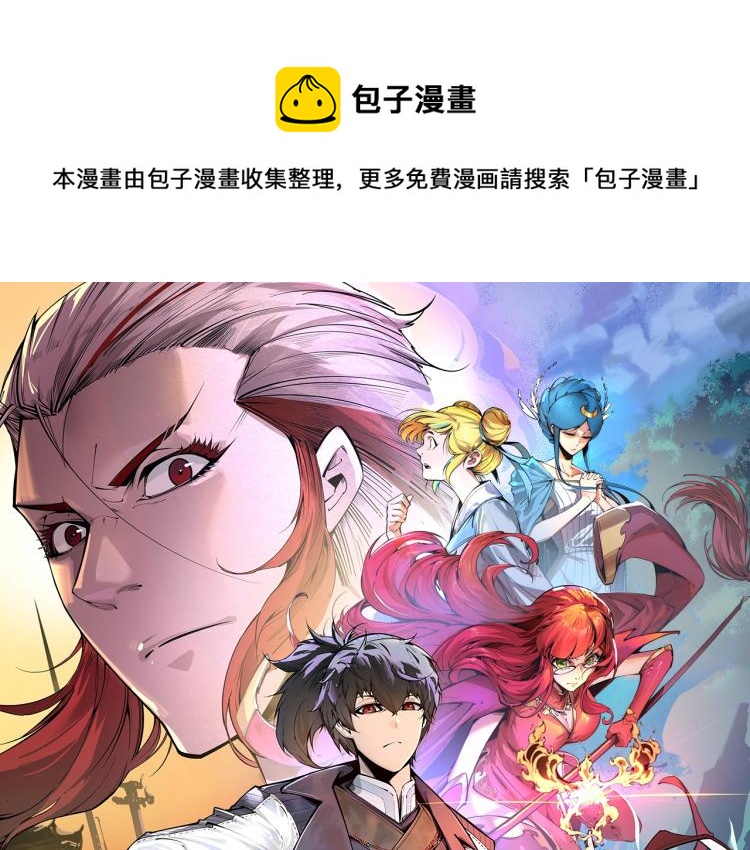 第话天地之势 这一世我要当至尊 包子漫画