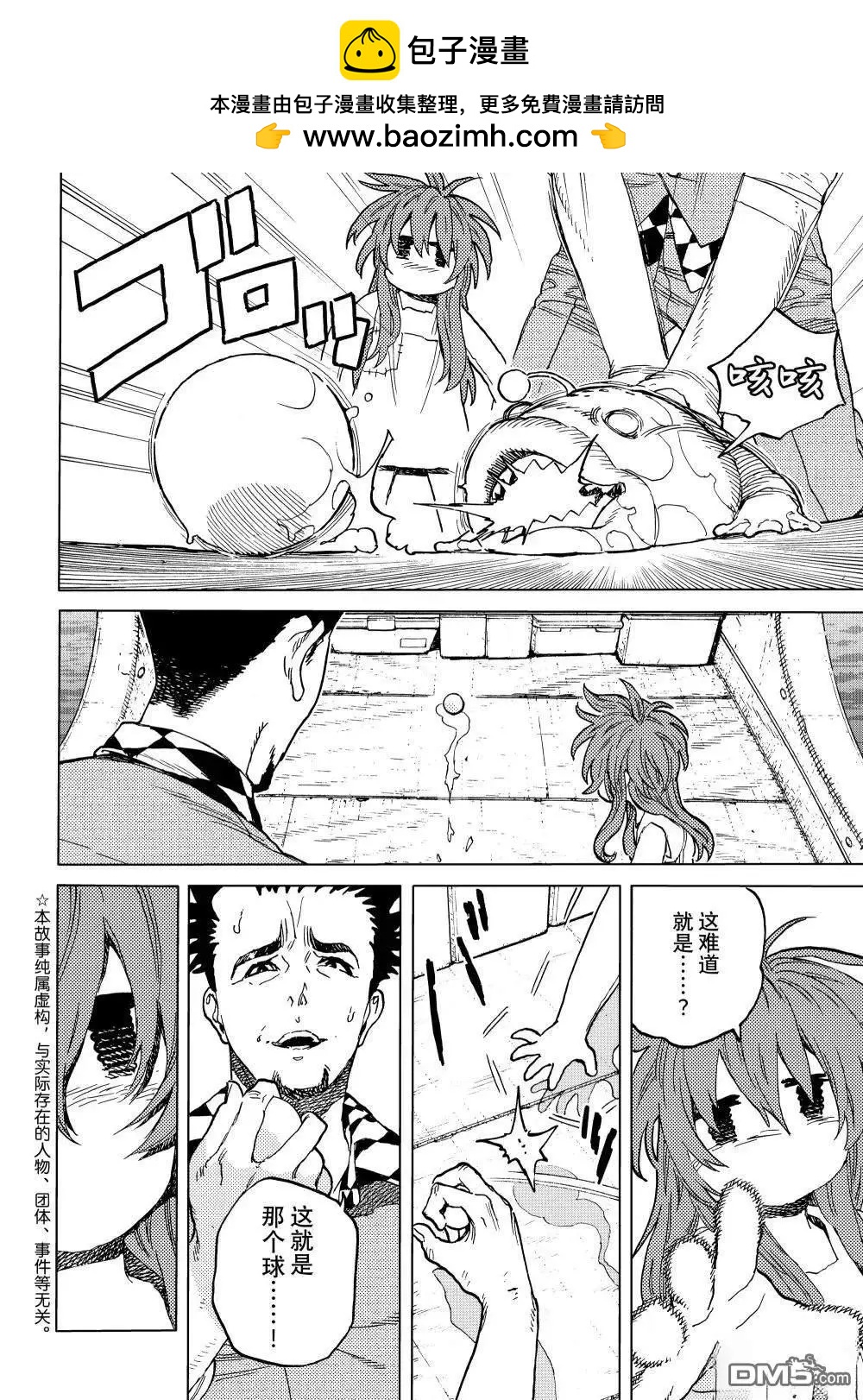 致不滅的你 - 第195.1話 - 2