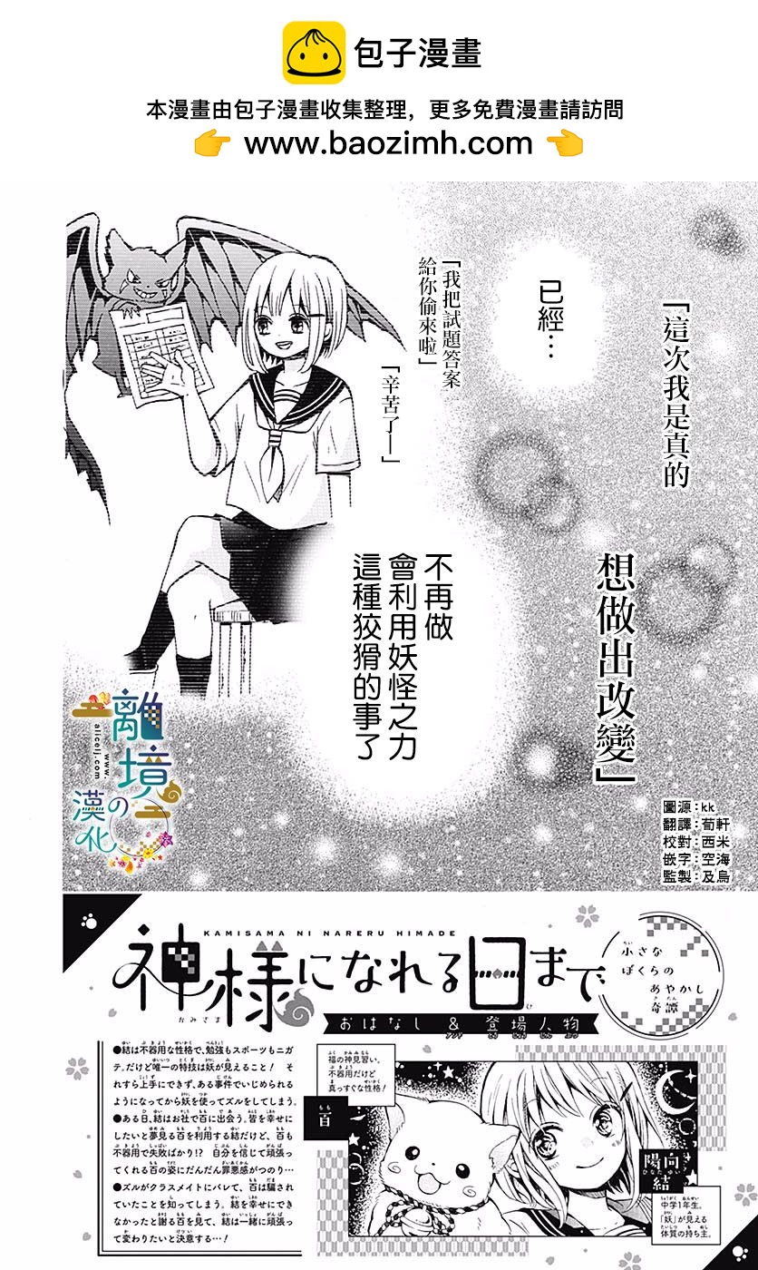 直到能成神明那一天 - 第2話 - 2