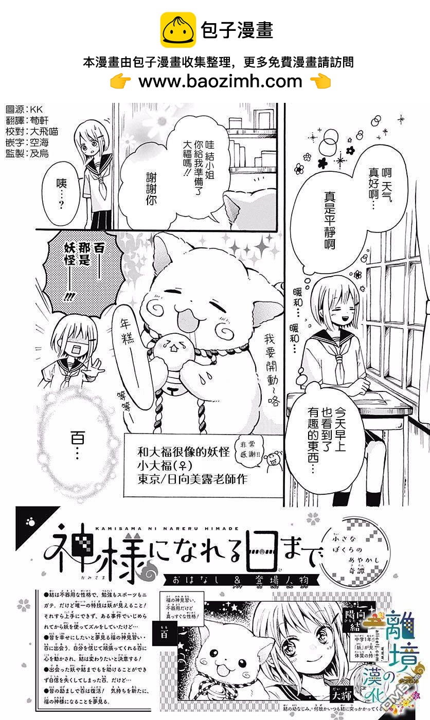 直到能成神明那一天 - 第6話 - 2