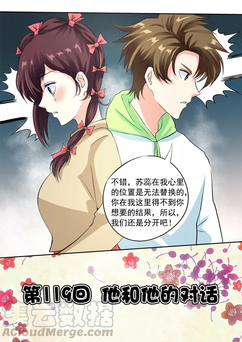 至今花蕊有淨塵 - 第119話 他和他的對話 - 1