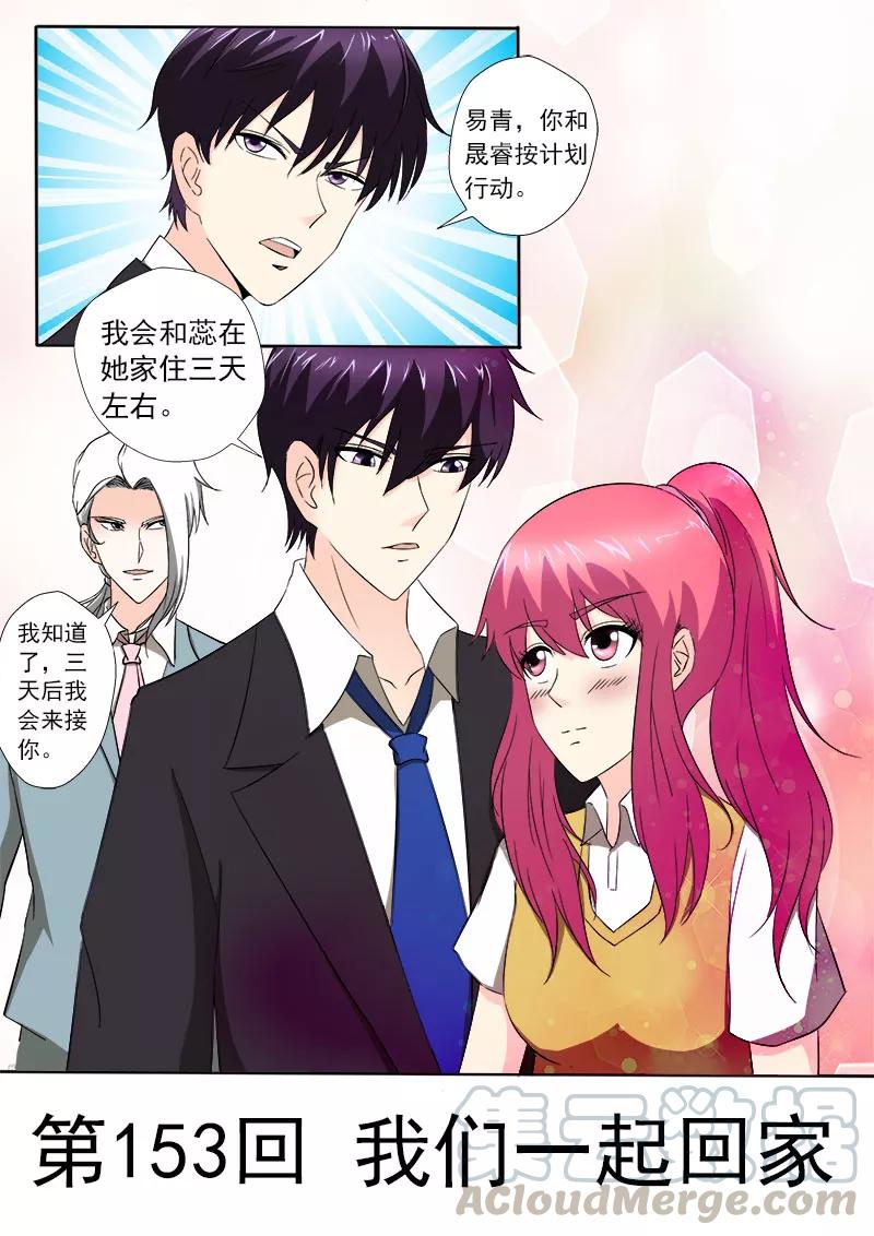 至今花蕊有淨塵 - 第153話 我們一起回家 - 1