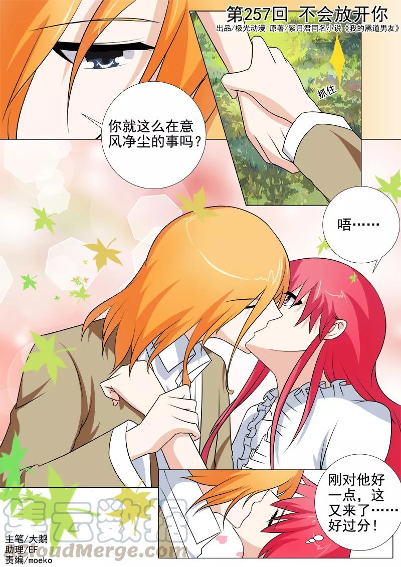 至今花蕊有淨塵 - 第257話 不會放開你 - 1