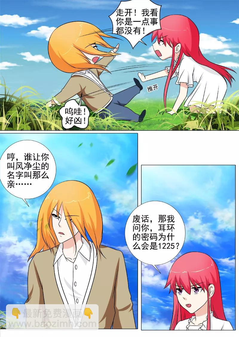至今花蕊有淨塵 - 第257話 不會放開你 - 2
