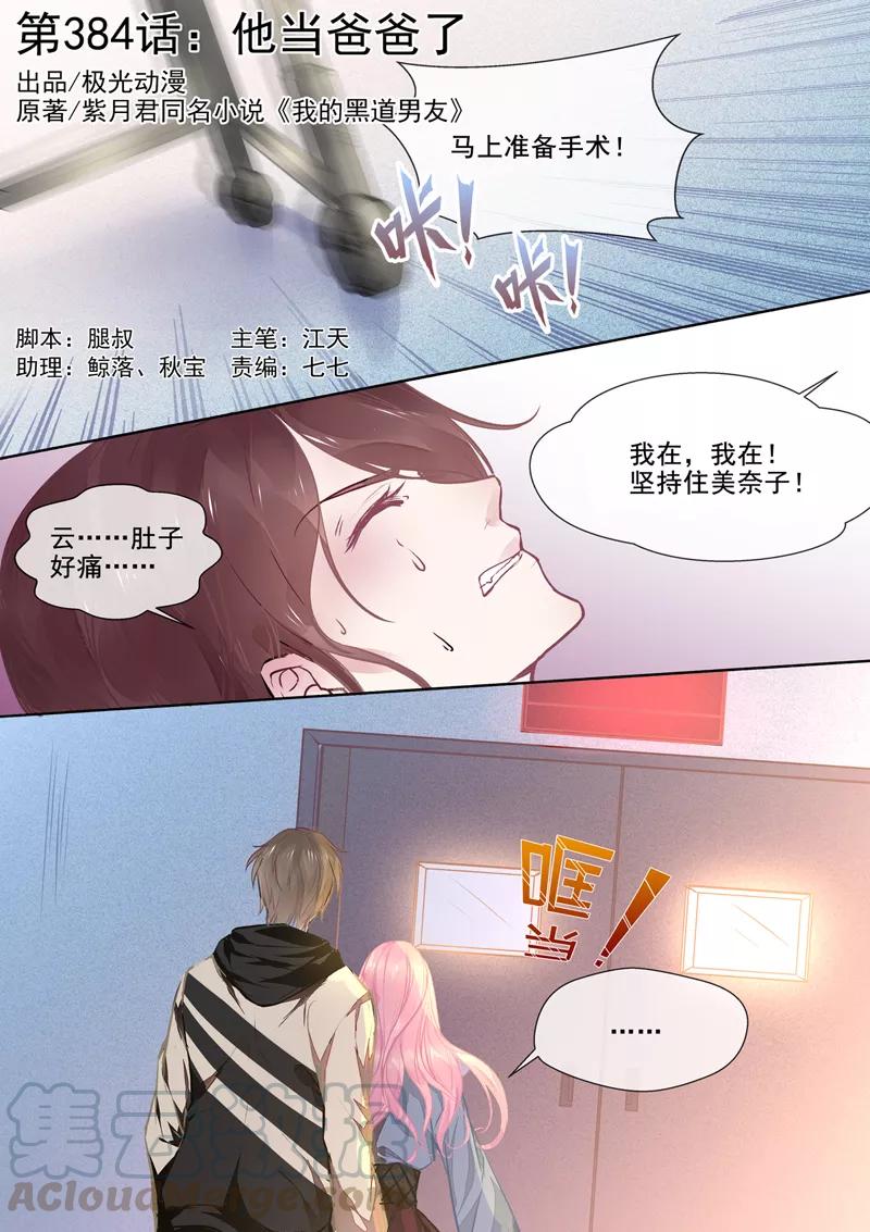至今花蕊有淨塵 - 第384話 他當爸爸了 - 1
