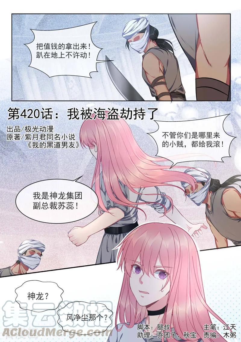 至今花蕊有淨塵 - 第420話 我被海盜劫持了 - 1