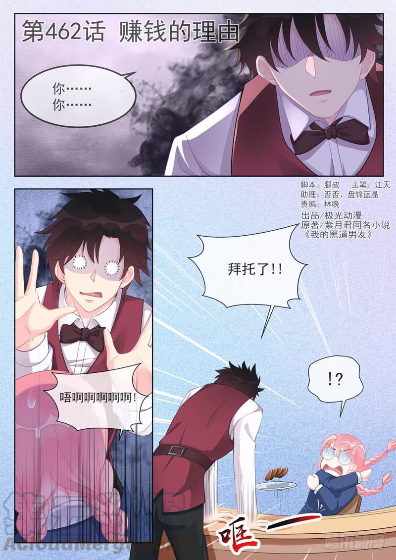 至今花蕊有淨塵 - 第462話 賺錢的理由 - 1