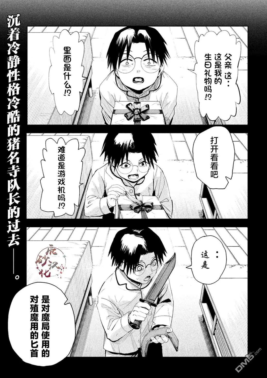 殖魔人 - 第67話 - 1
