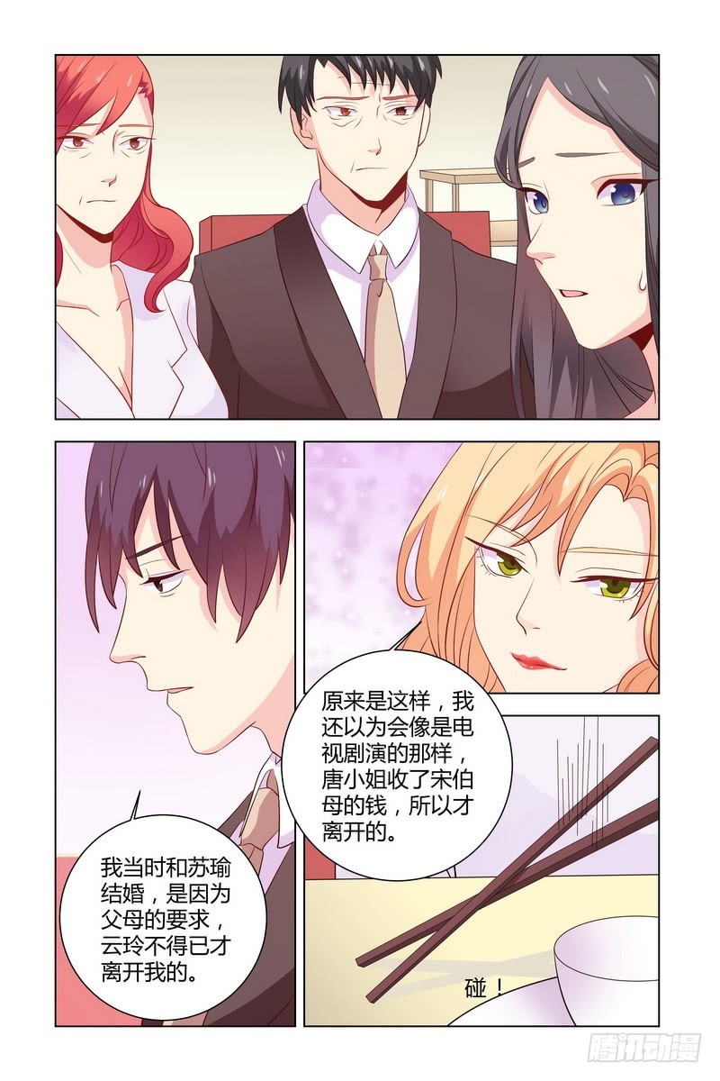 執念有盡，深愛無終 - 20 解開 小三的真面目 - 2