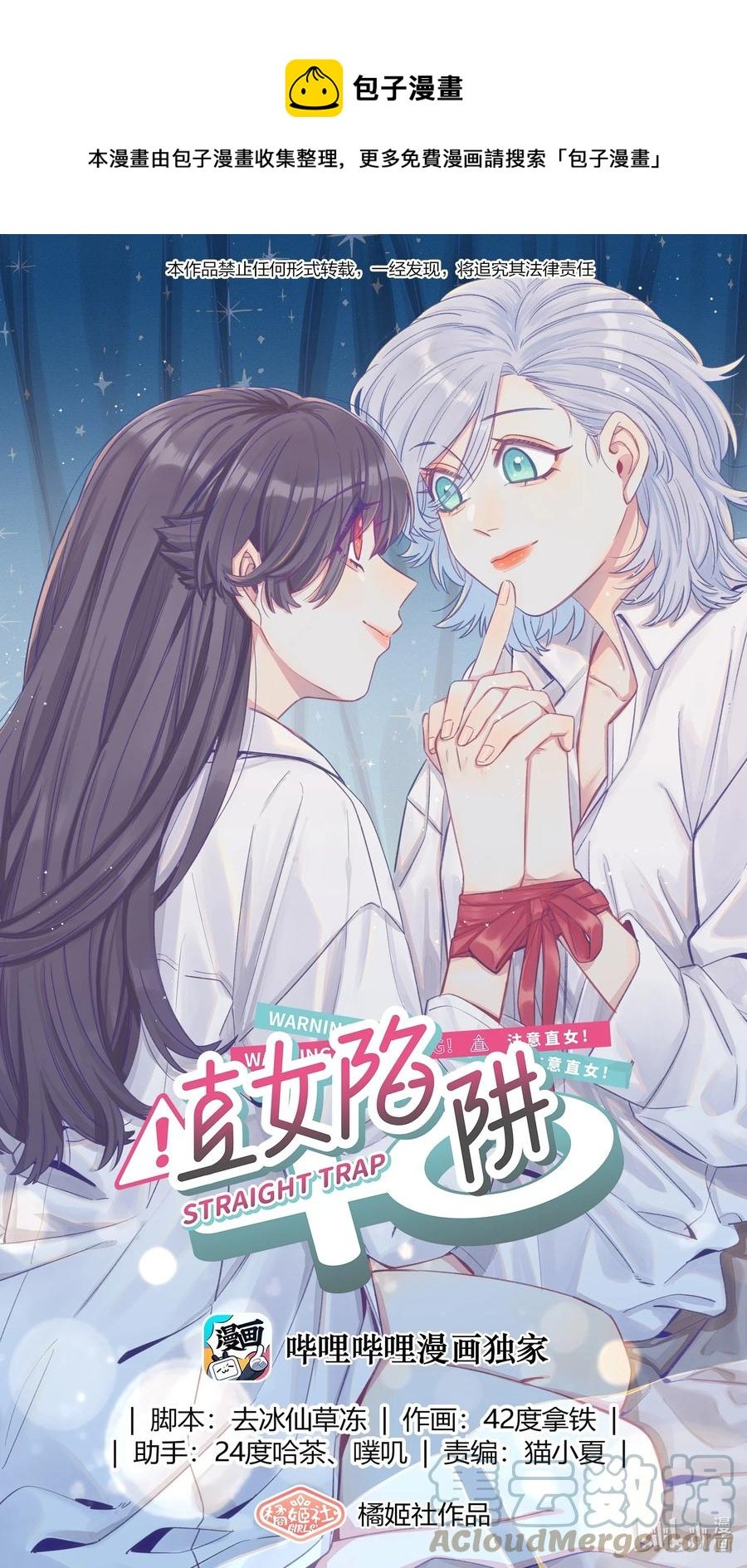 048 约会的人选 直女陷阱 包子漫画
