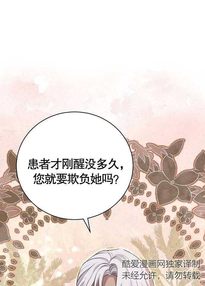 致我丈夫的情婦 - 第03話(3/3) - 1