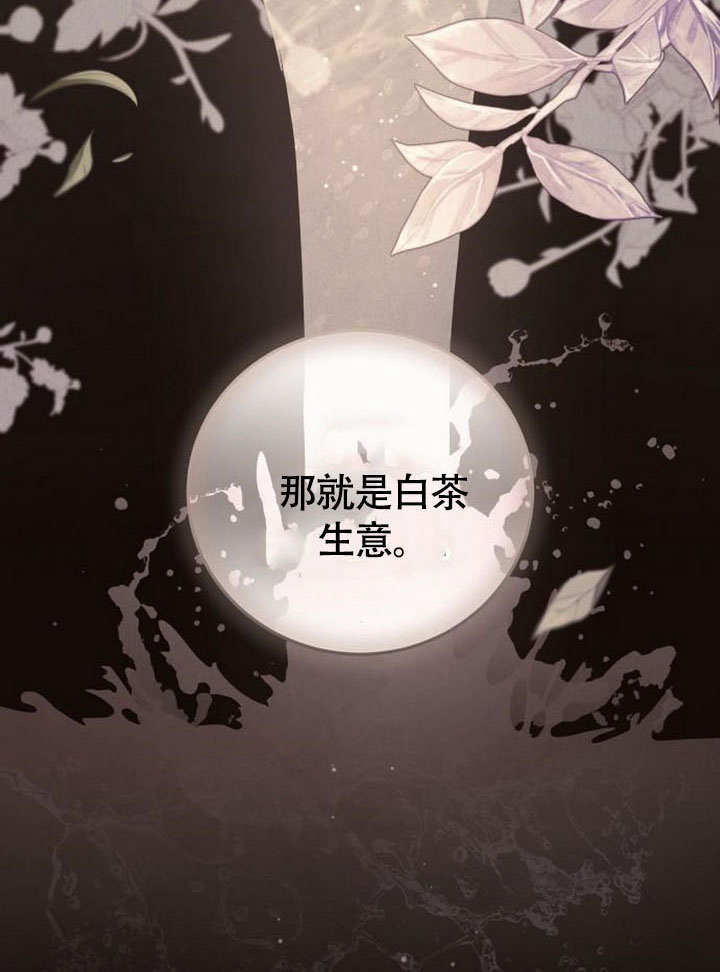 致我丈夫的情婦 - 第47話(3/3) - 1
