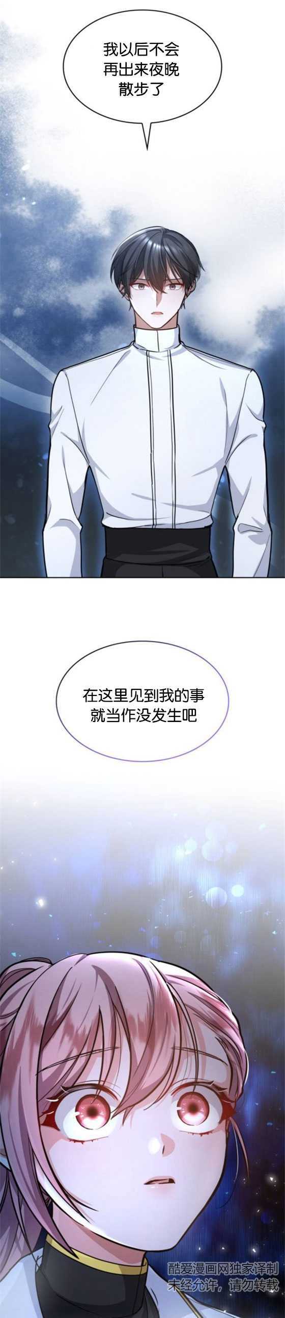 致無法原諒的你 - 第09話 - 1