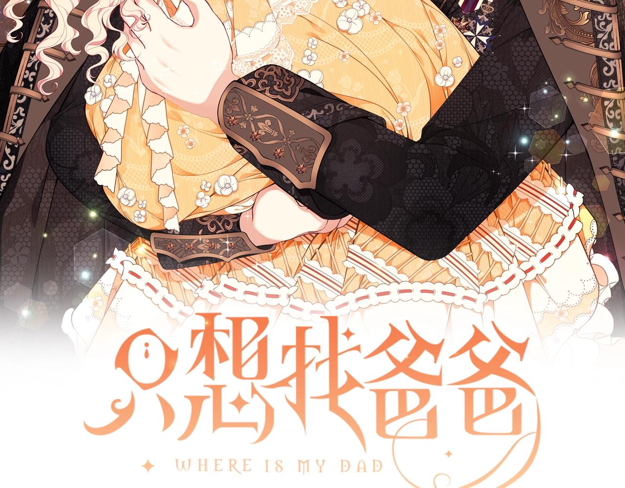 只想找爸爸 - 第36話 爸爸的愛(1/5) - 2