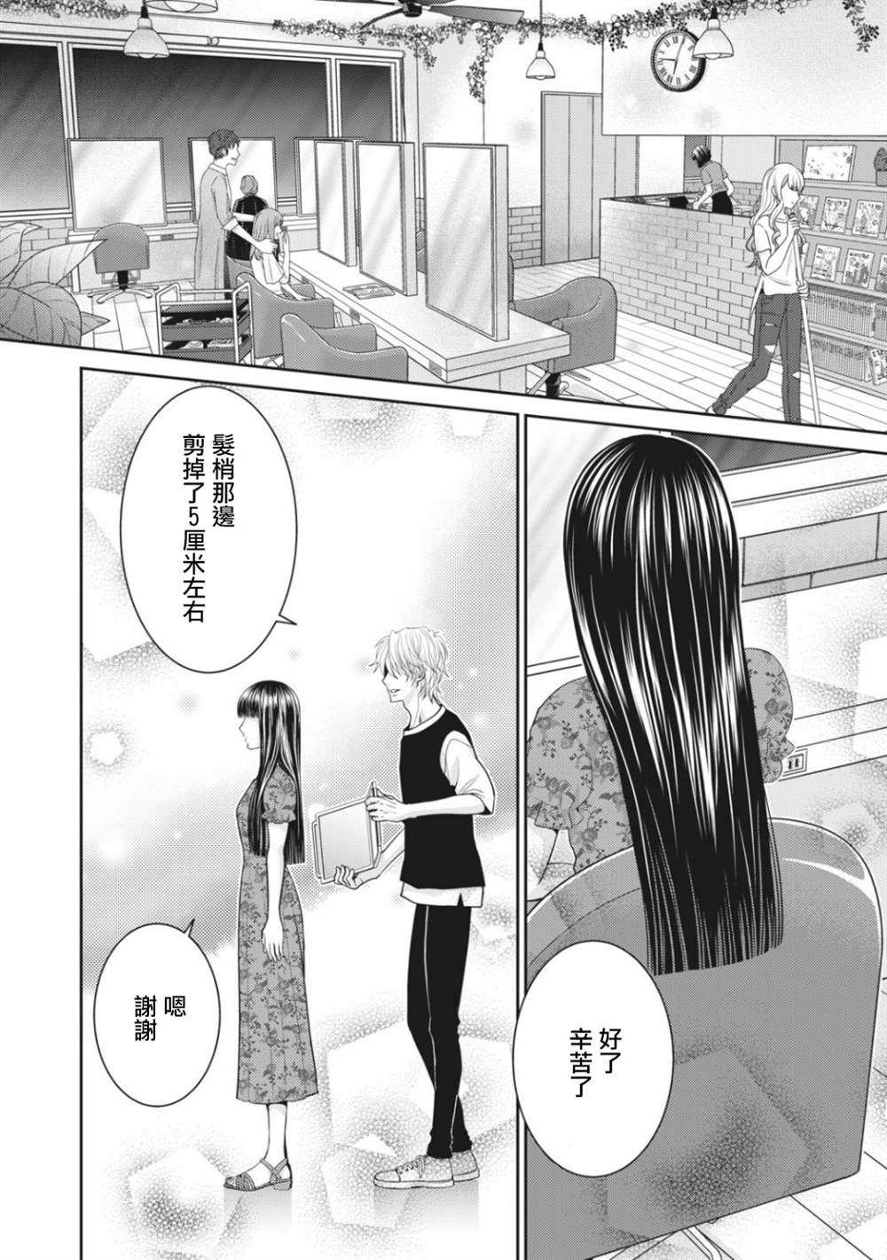 只有愛。 - 第6話(1/2) - 2