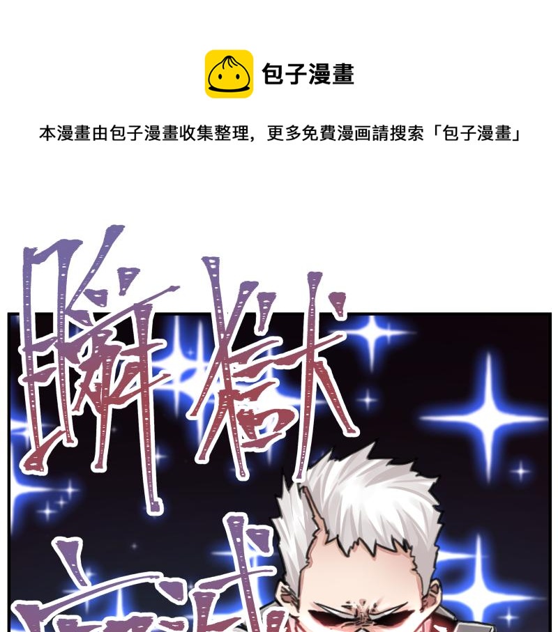 第12话怪物 只有超能力者受伤害的世界 包子漫画