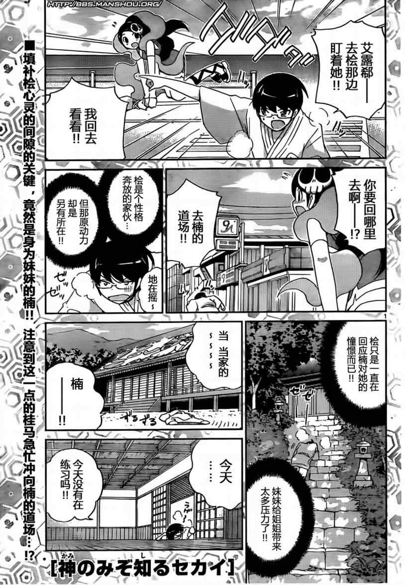 只有神知道的世界 - 第97話 - 1