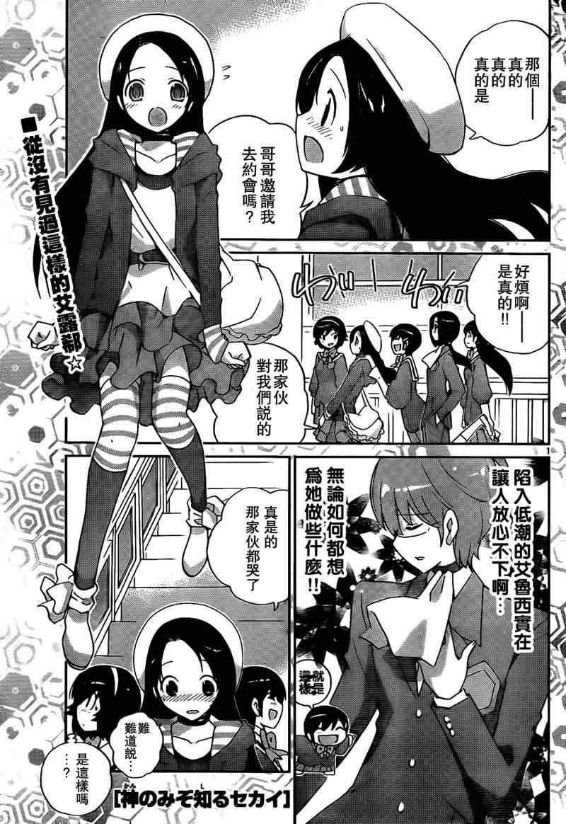 只有神知道的世界 - 第103話 - 1
