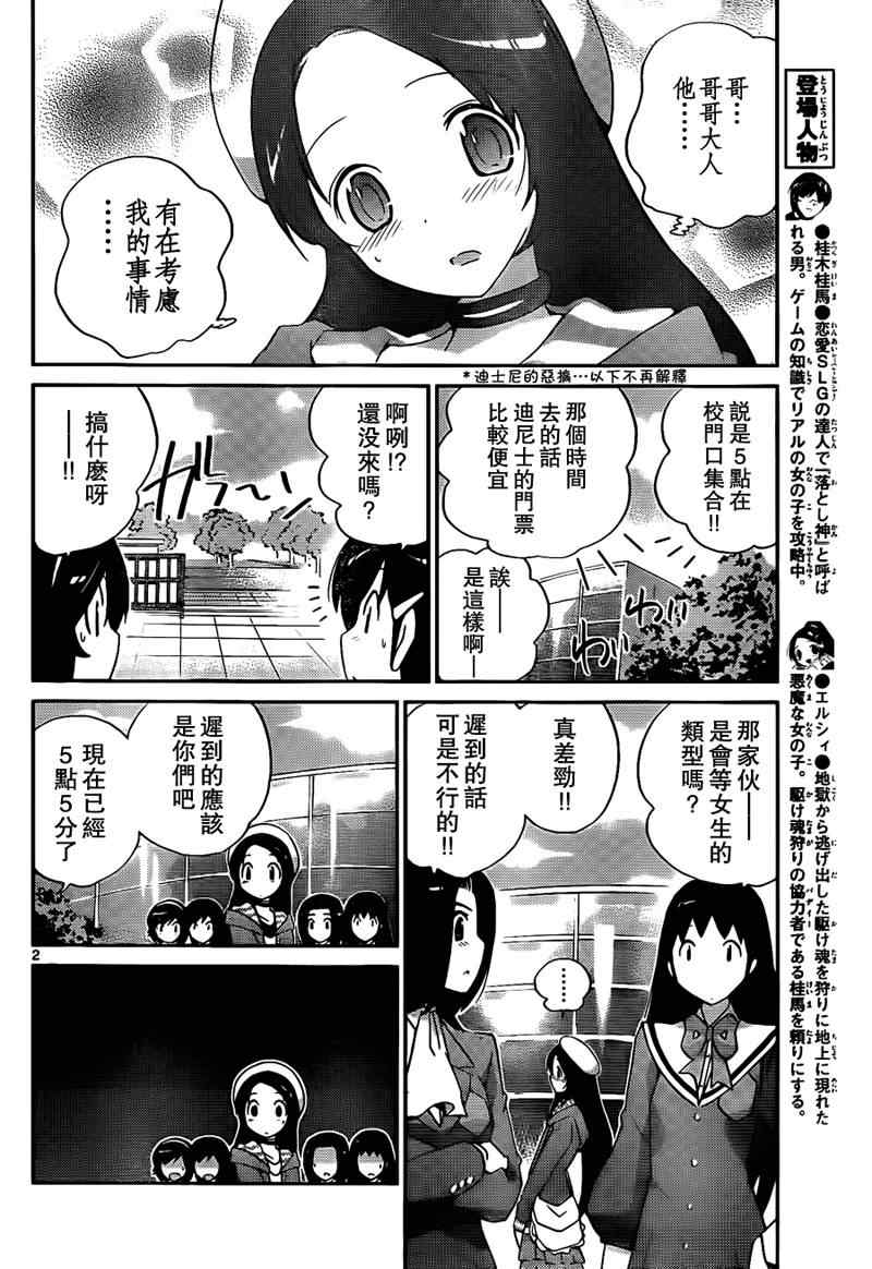 只有神知道的世界 - 第103話 - 2