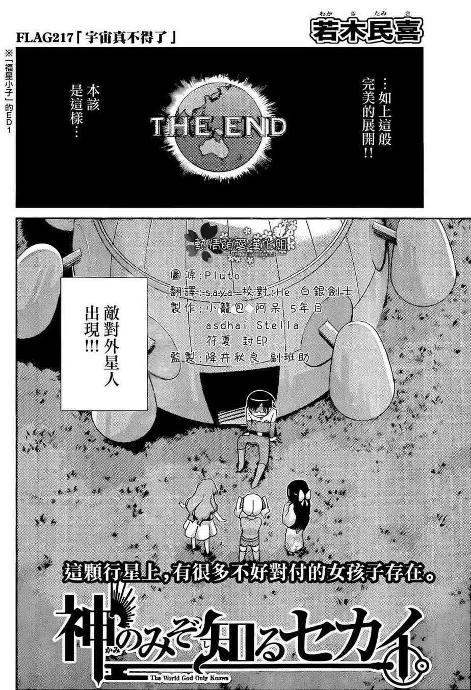 只有神知道的世界 - 第217話 宇宙真不得了 - 2