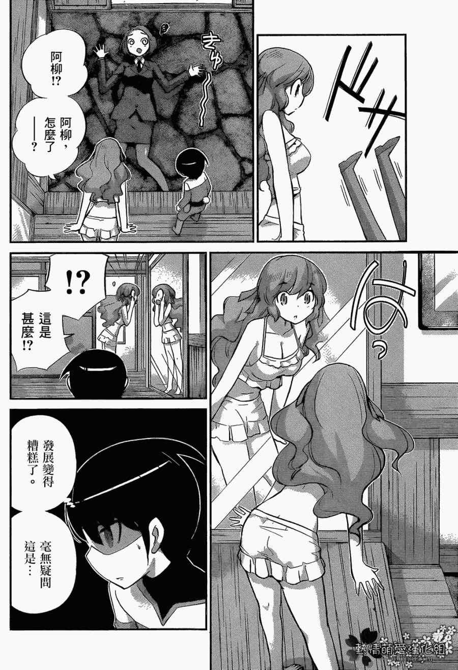只有神知道的世界 - 第219話 Ooh La La - 2