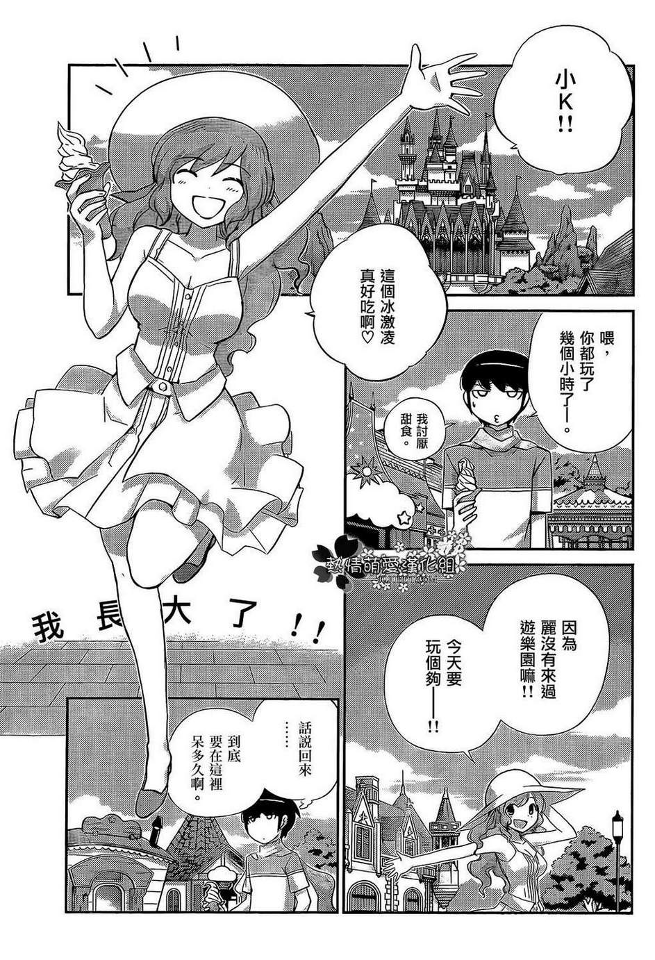 只有神知道的世界 - 第221話 the pleasure land - 1