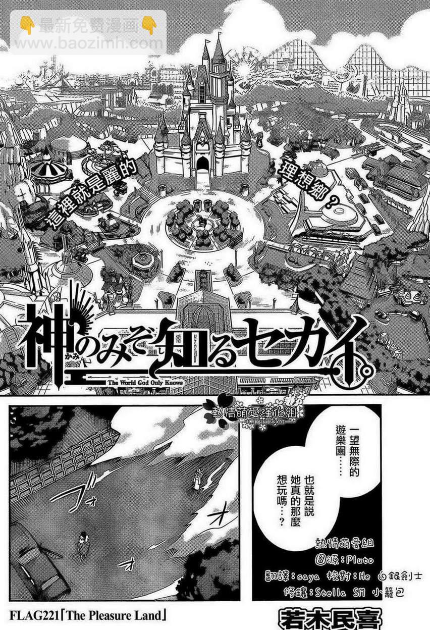 只有神知道的世界 - 第221話 the pleasure land - 2